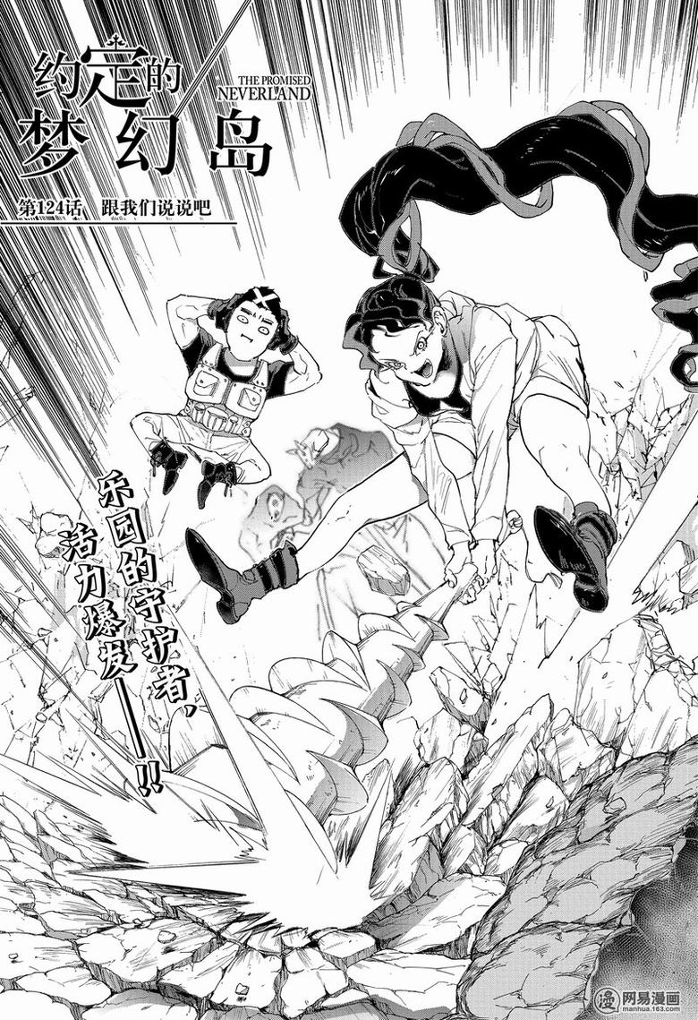 《约定的梦幻岛》124.跟我们说说吧第1页