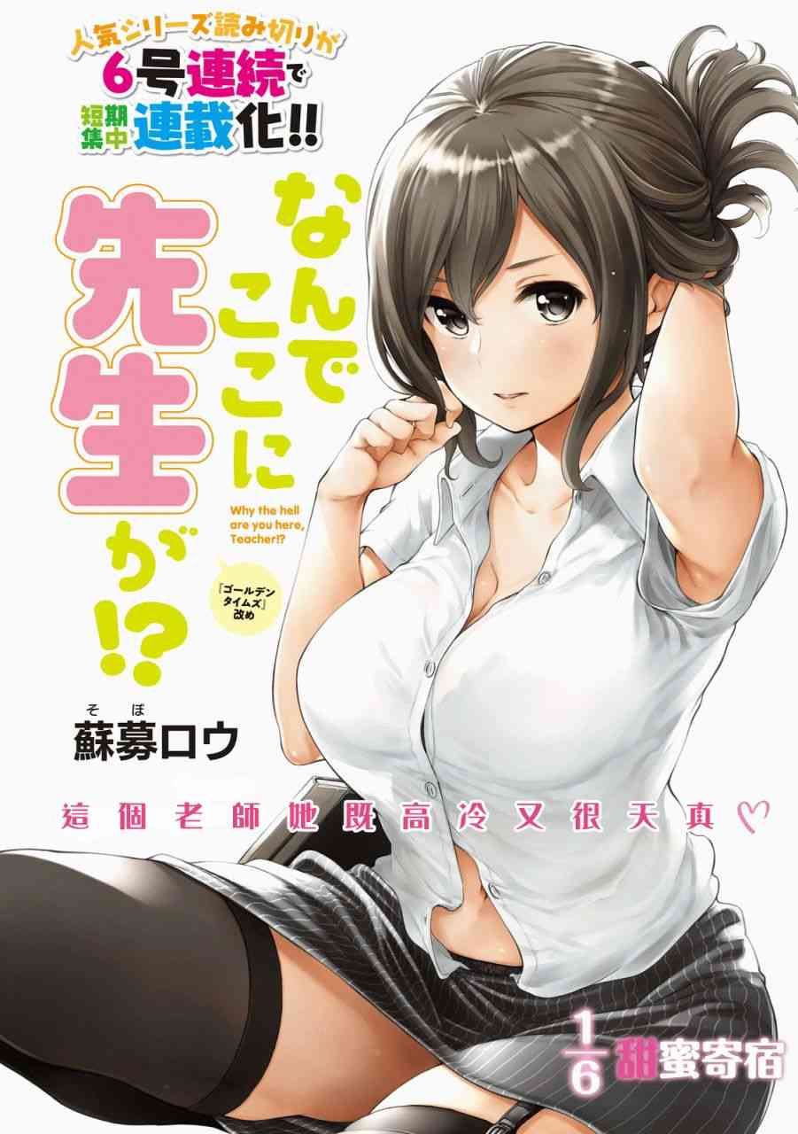 《为什么老师会在这里！？》5话第1页