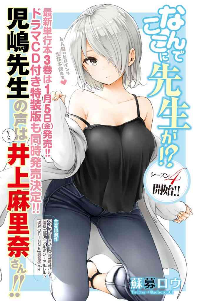 《为什么老师会在这里！？》31话第1页