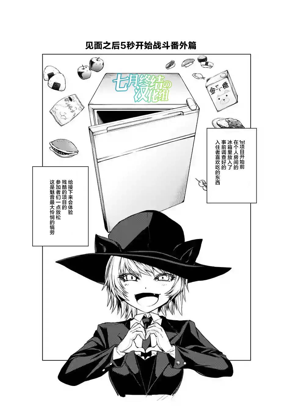 《见面之后5秒开始战斗》SP2第1页
