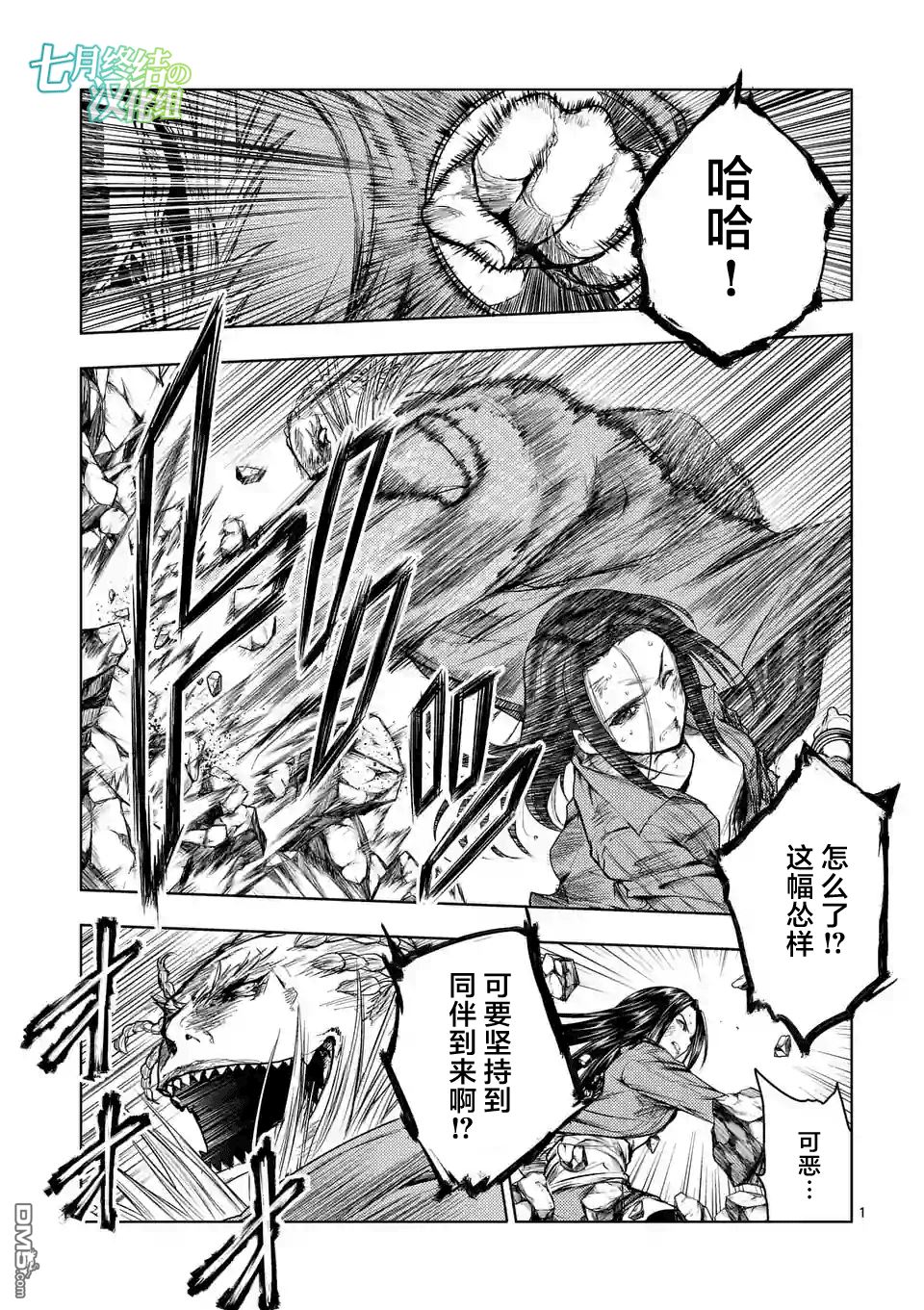 《见面之后5秒开始战斗》第42话第1页