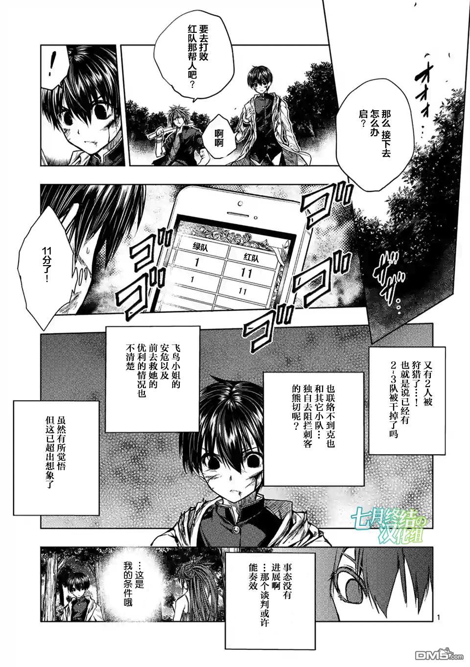 《见面之后5秒开始战斗》第50话第1页