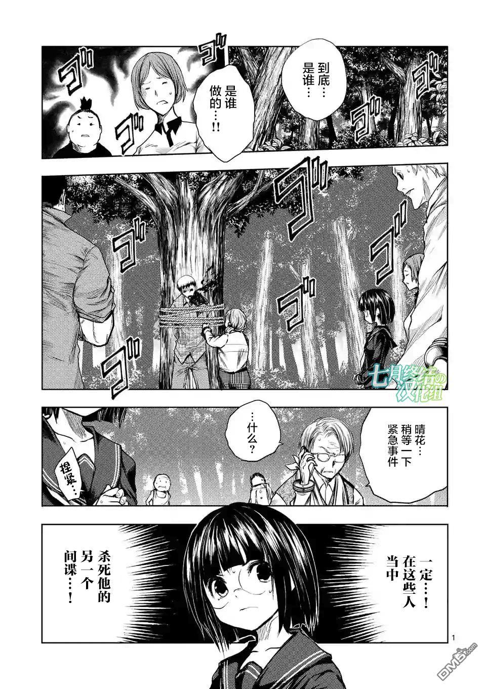 《见面之后5秒开始战斗》第51话第1页