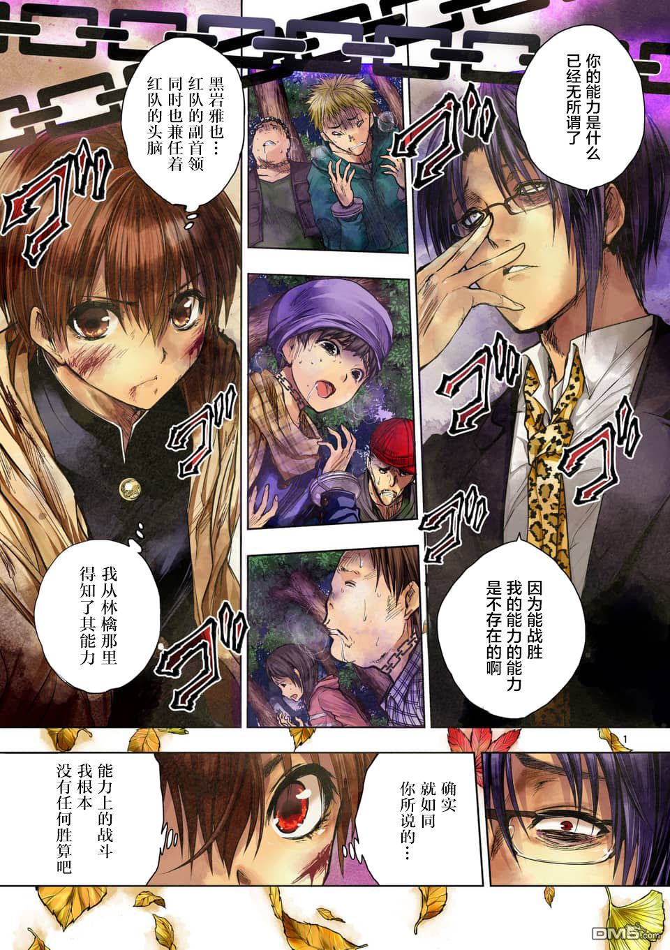 《见面之后5秒开始战斗》第55话第1页
