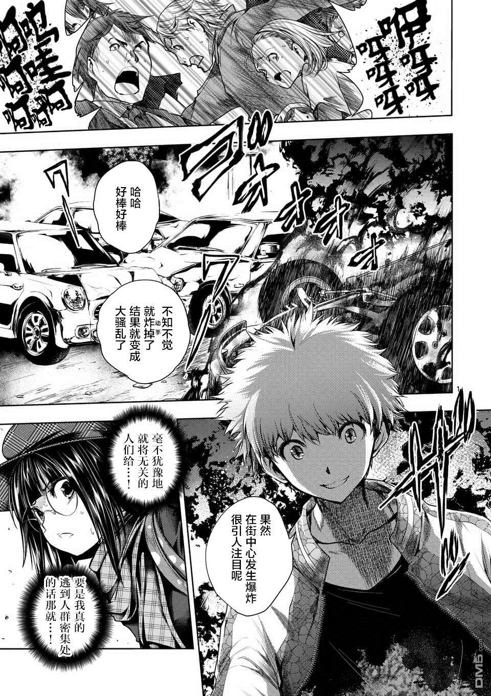 《见面之后5秒开始战斗》第78话第1页