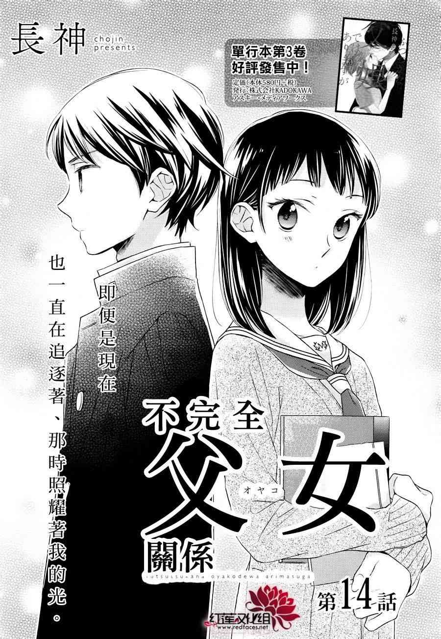 《不完全父女关系》14话第1页