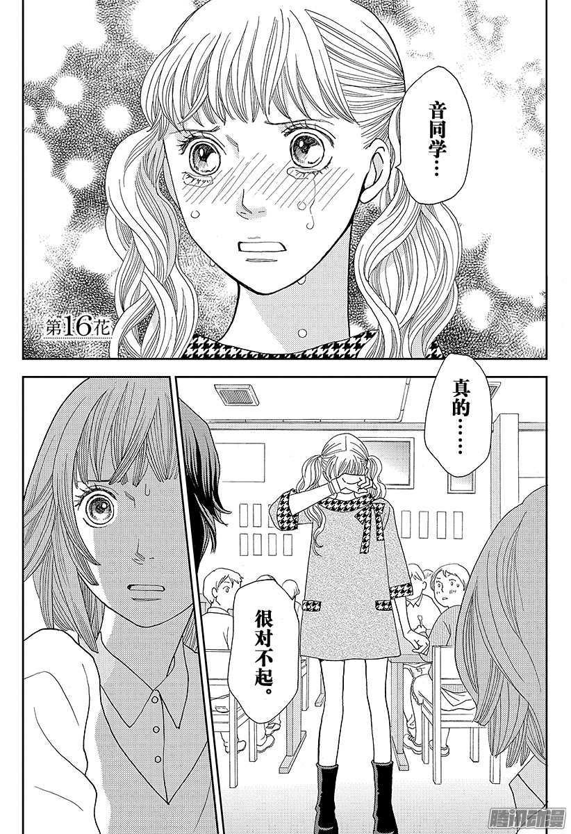 《花样男子 Next Season~花过天晴~》第16花第1页