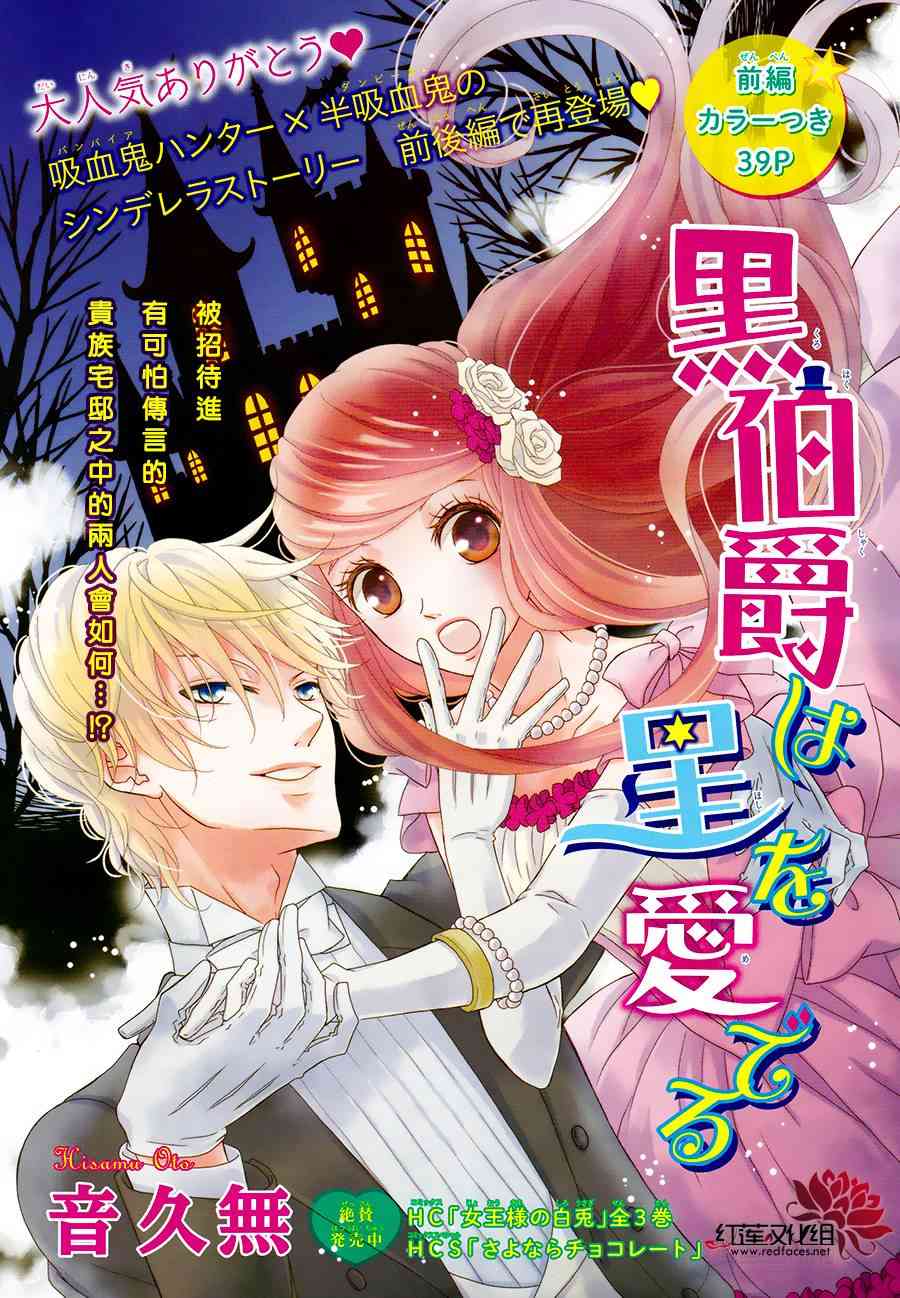 《黑伯爵所宠爱之星》4话第1页