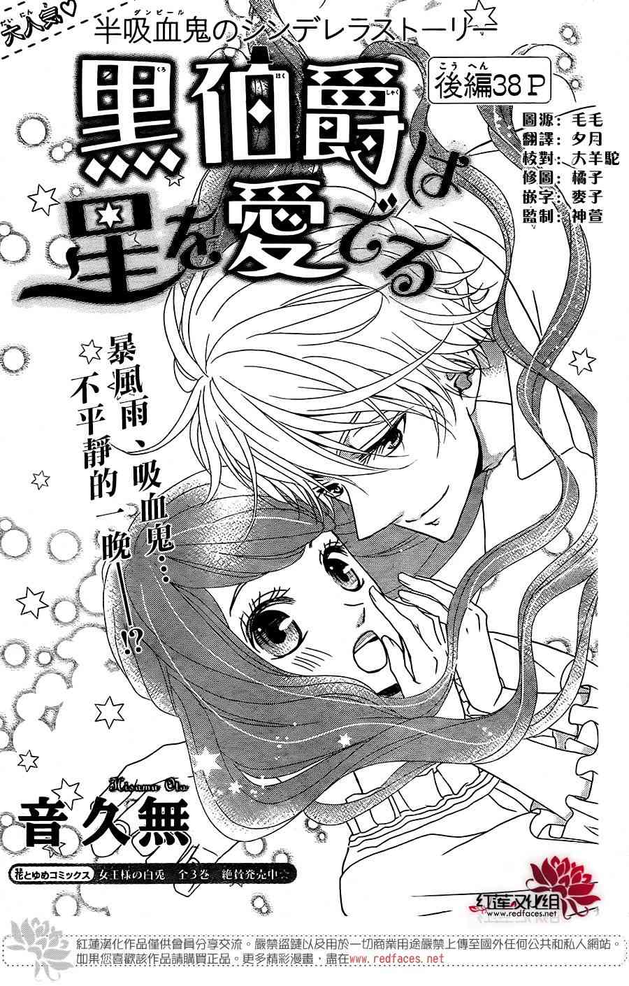 《黑伯爵所宠爱之星》5话第1页