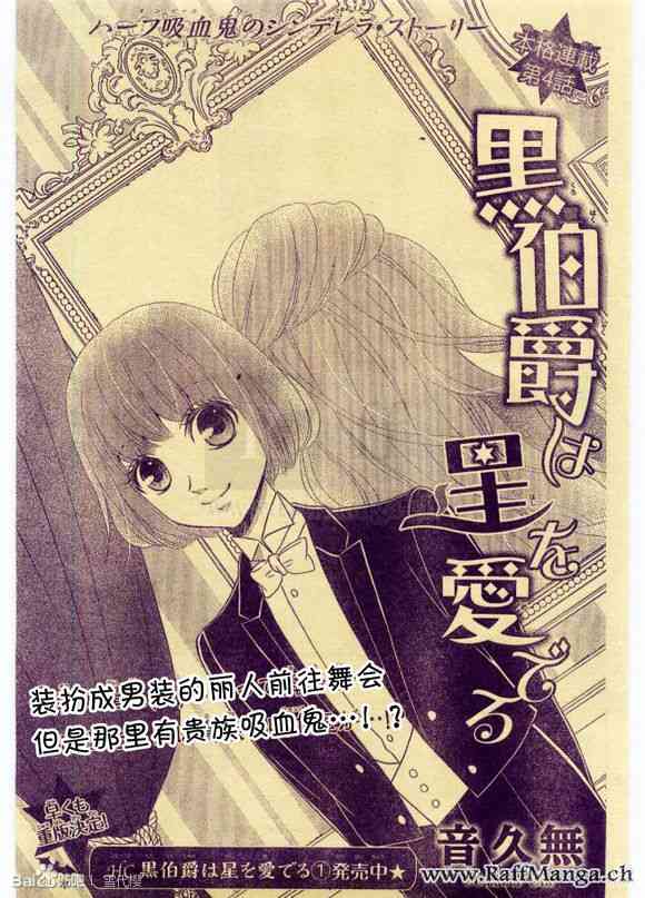 《黑伯爵所宠爱之星》9话第1页