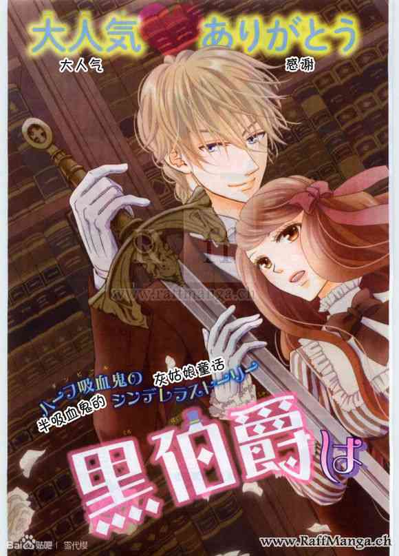 《黑伯爵所宠爱之星》10话第1页