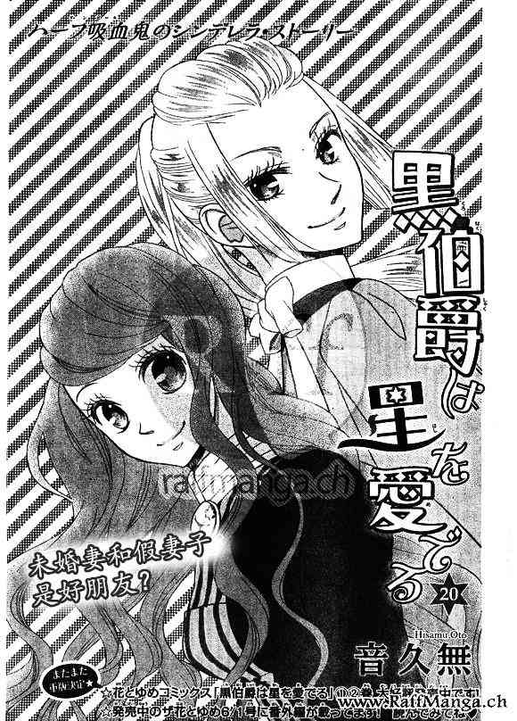 《黑伯爵所宠爱之星》20话第1页