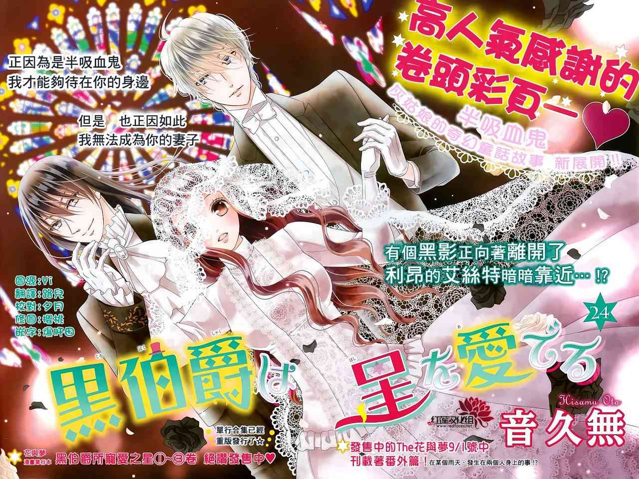 《黑伯爵所宠爱之星》24话第1页
