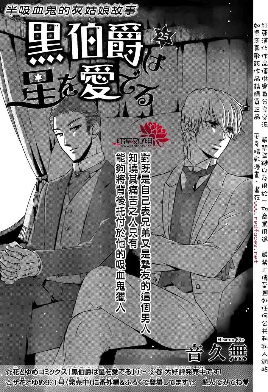 《黑伯爵所宠爱之星》25话第1页