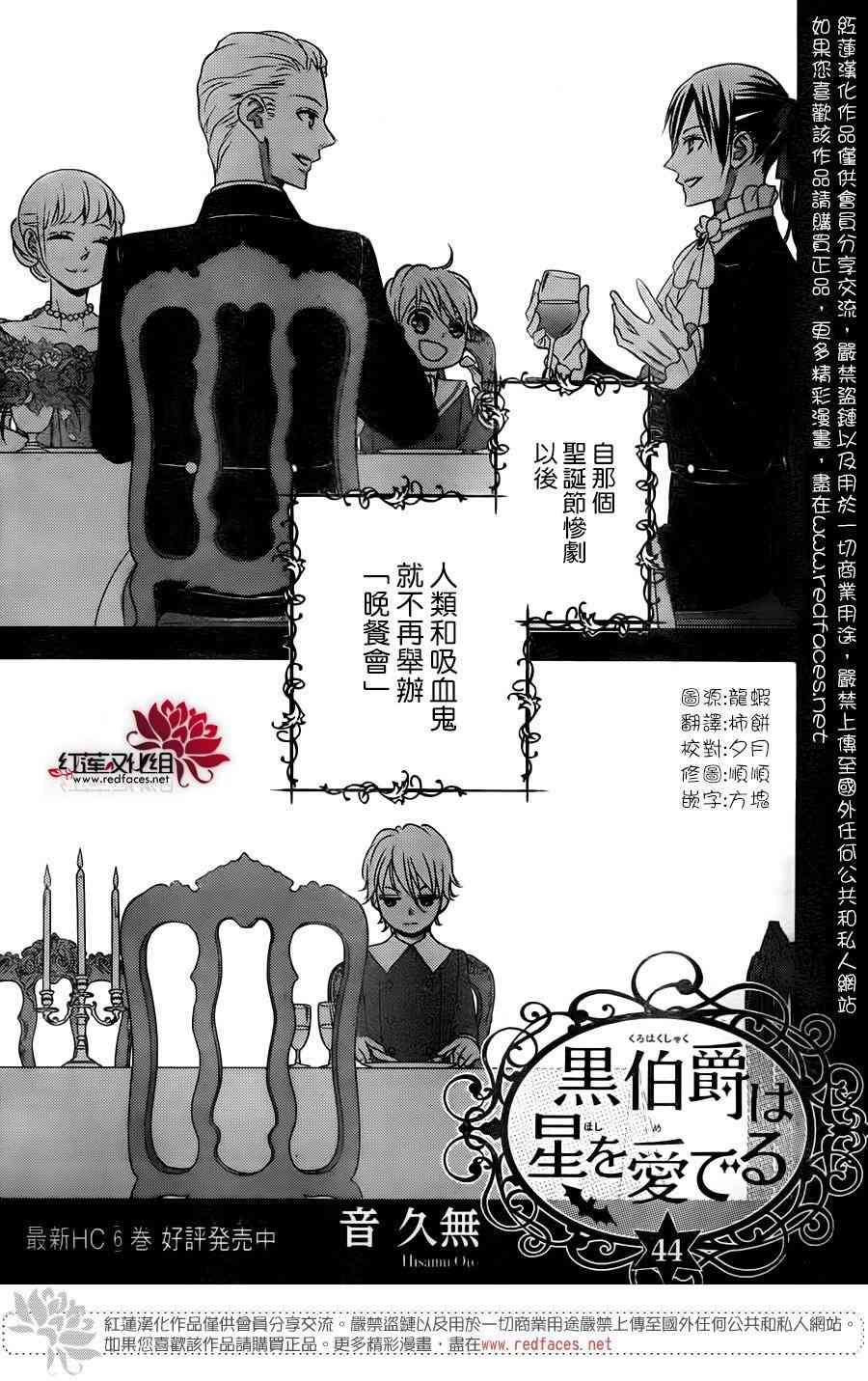 《黑伯爵所宠爱之星》44话第1页