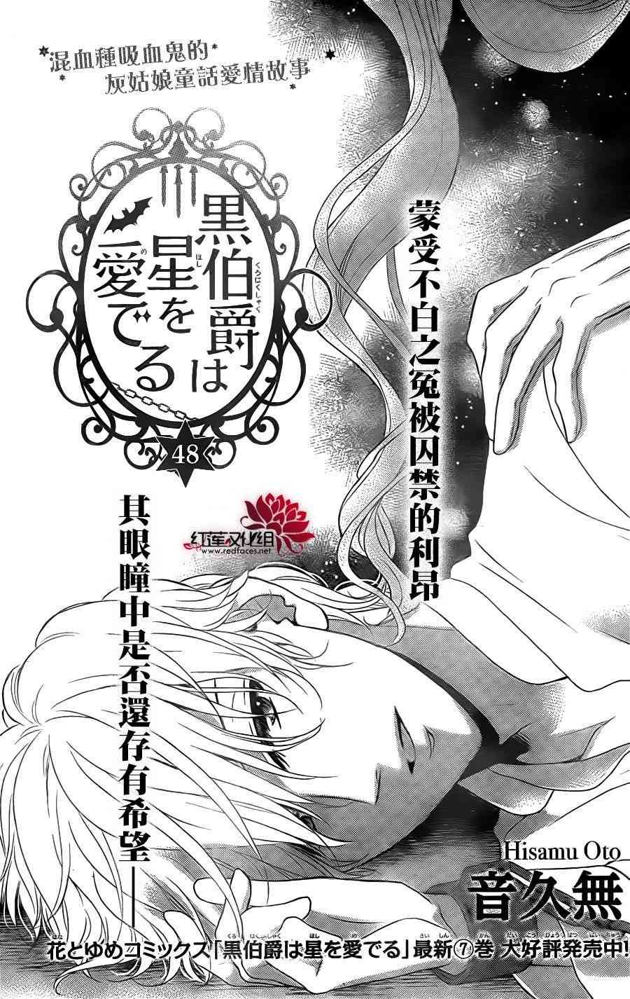 《黑伯爵所宠爱之星》48话第1页