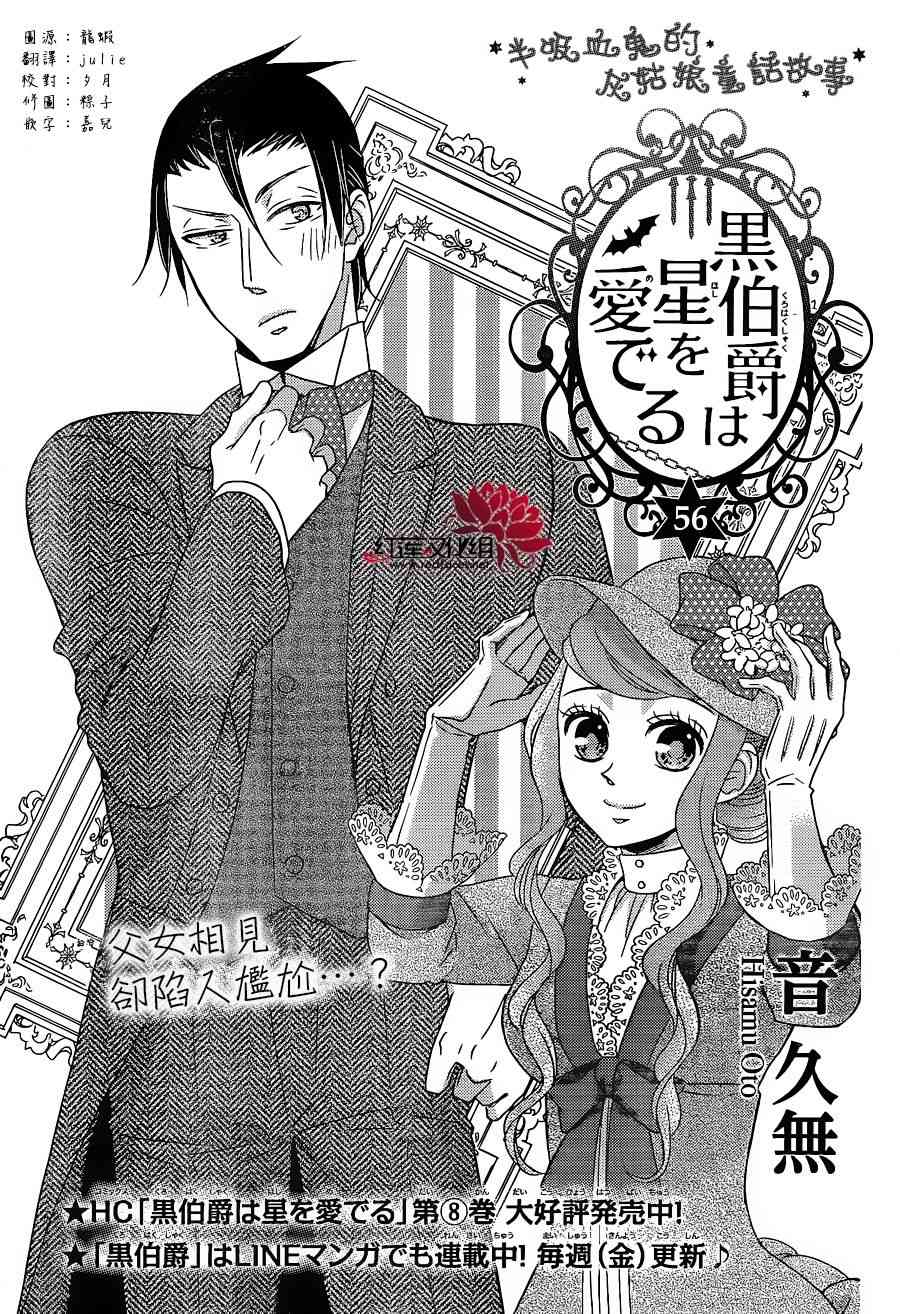 《黑伯爵所宠爱之星》56话第1页