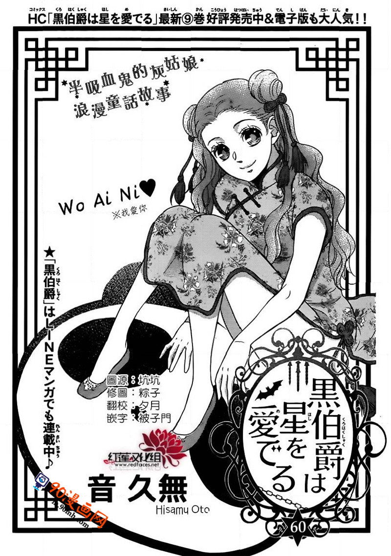 《黑伯爵所宠爱之星》60话第1页