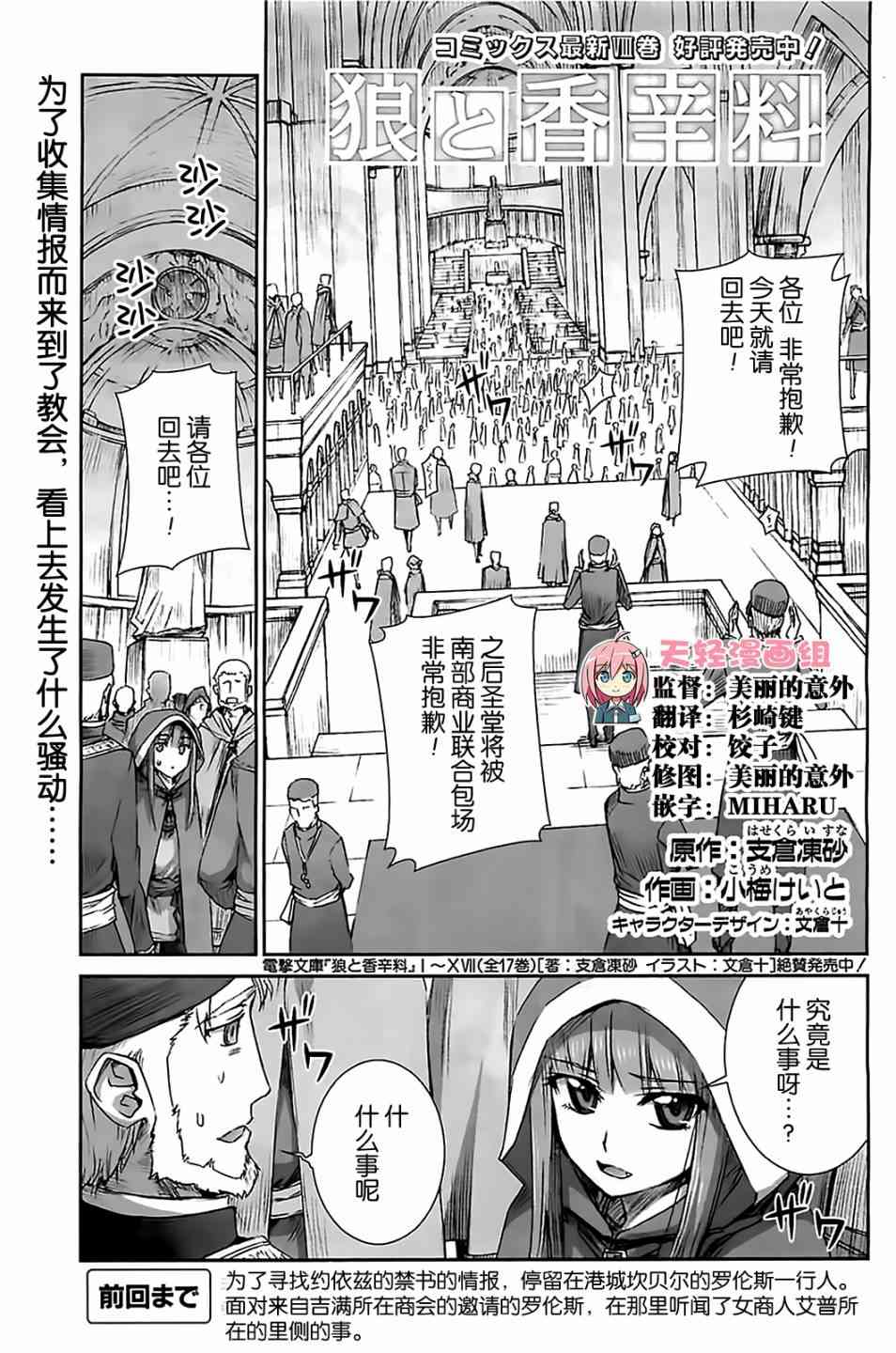 《狼与香辛料》53话第1页