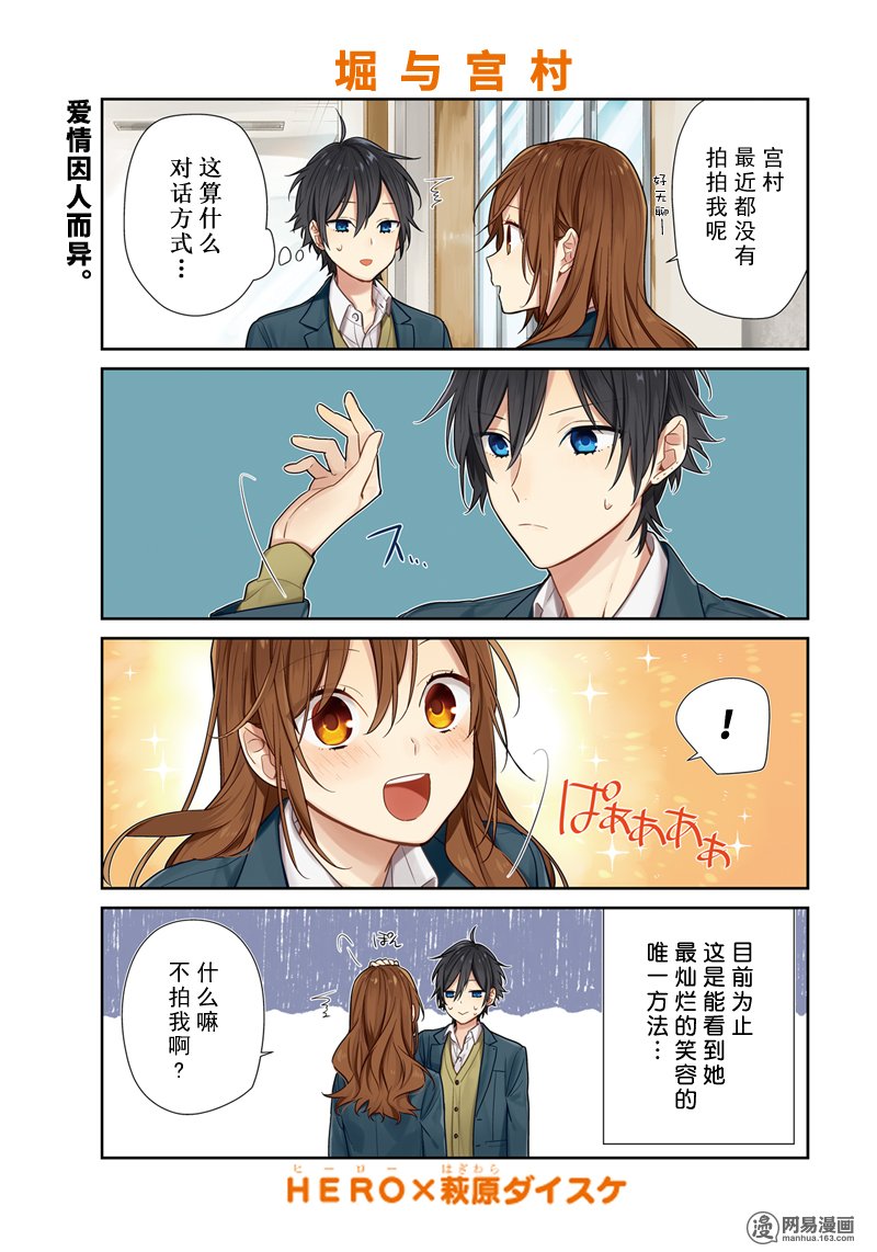 《堀与宫村》85话第1页