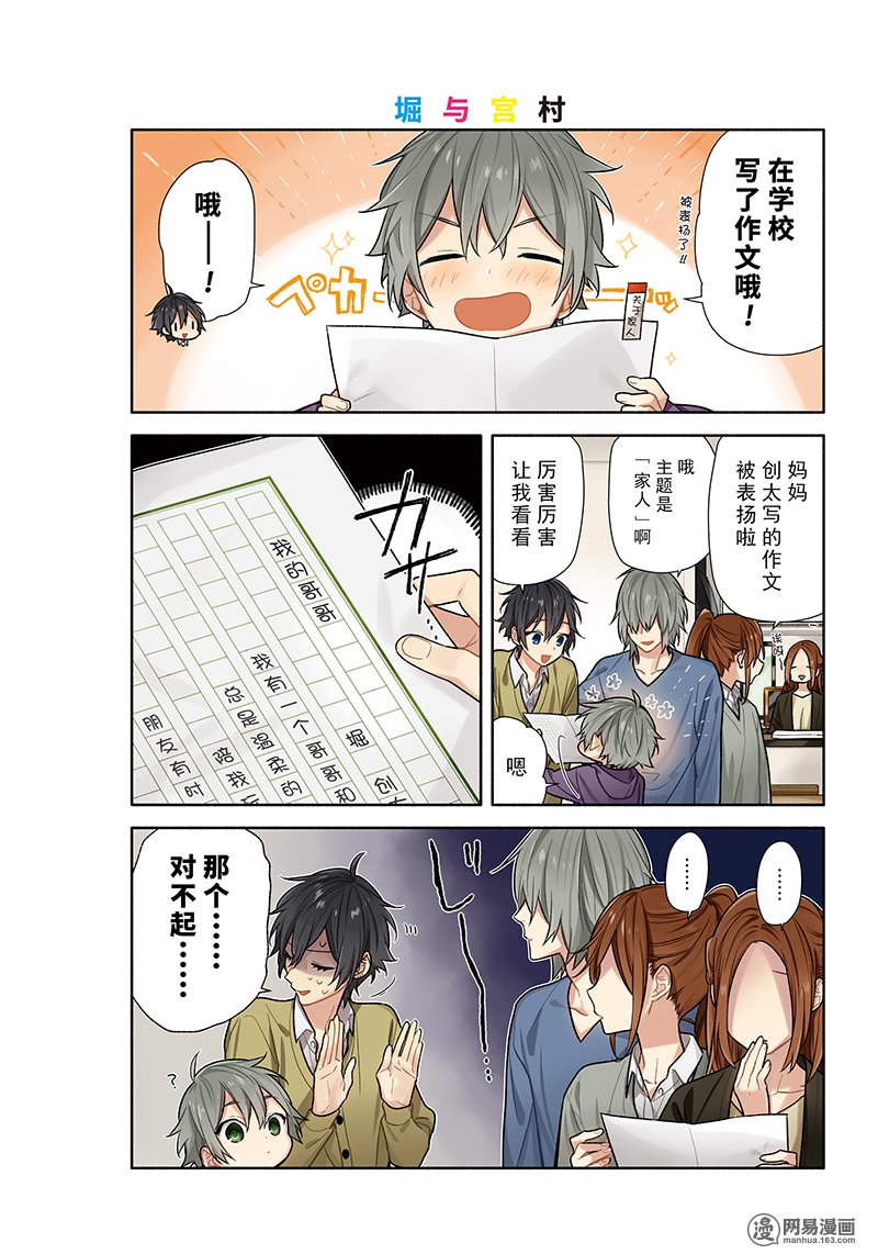 《堀与宫村》98话第1页