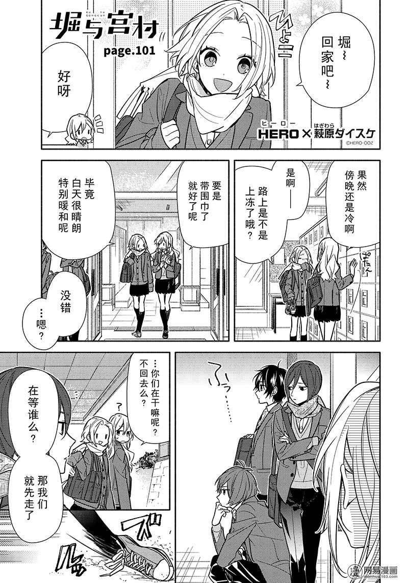 《堀与宫村》101话第1页