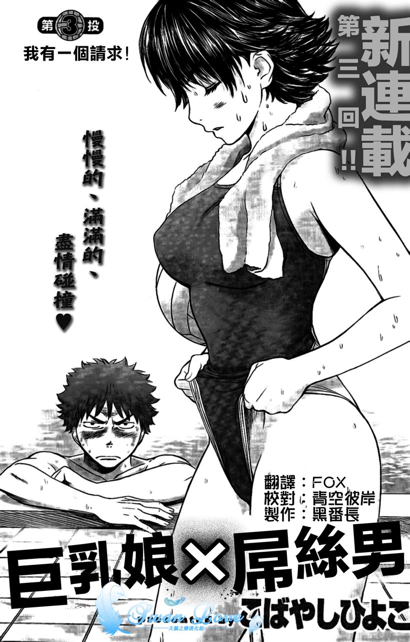 《青春水球社》3话第1页