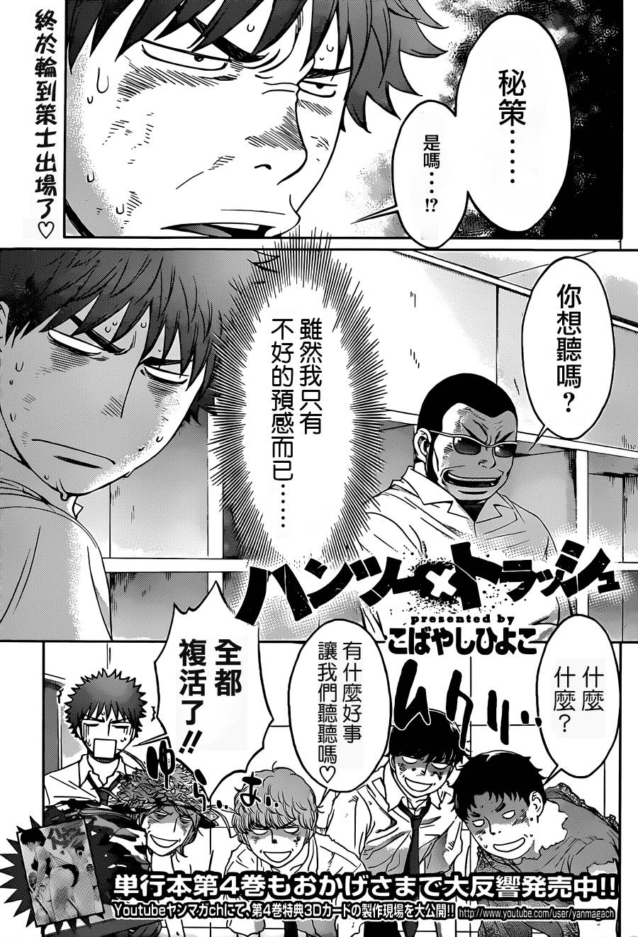 《青春水球社》48话第1页