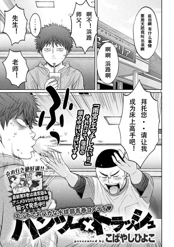 《青春水球社》100话第1页