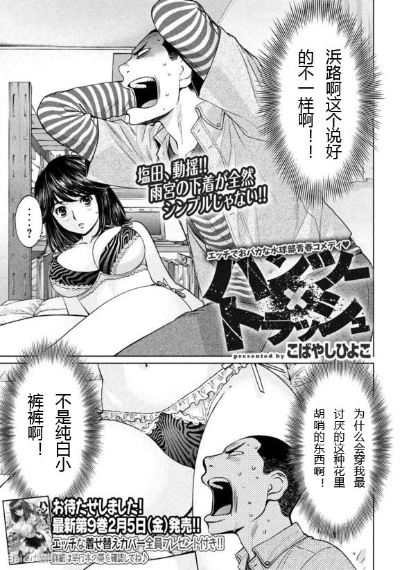 《青春水球社》104话第1页