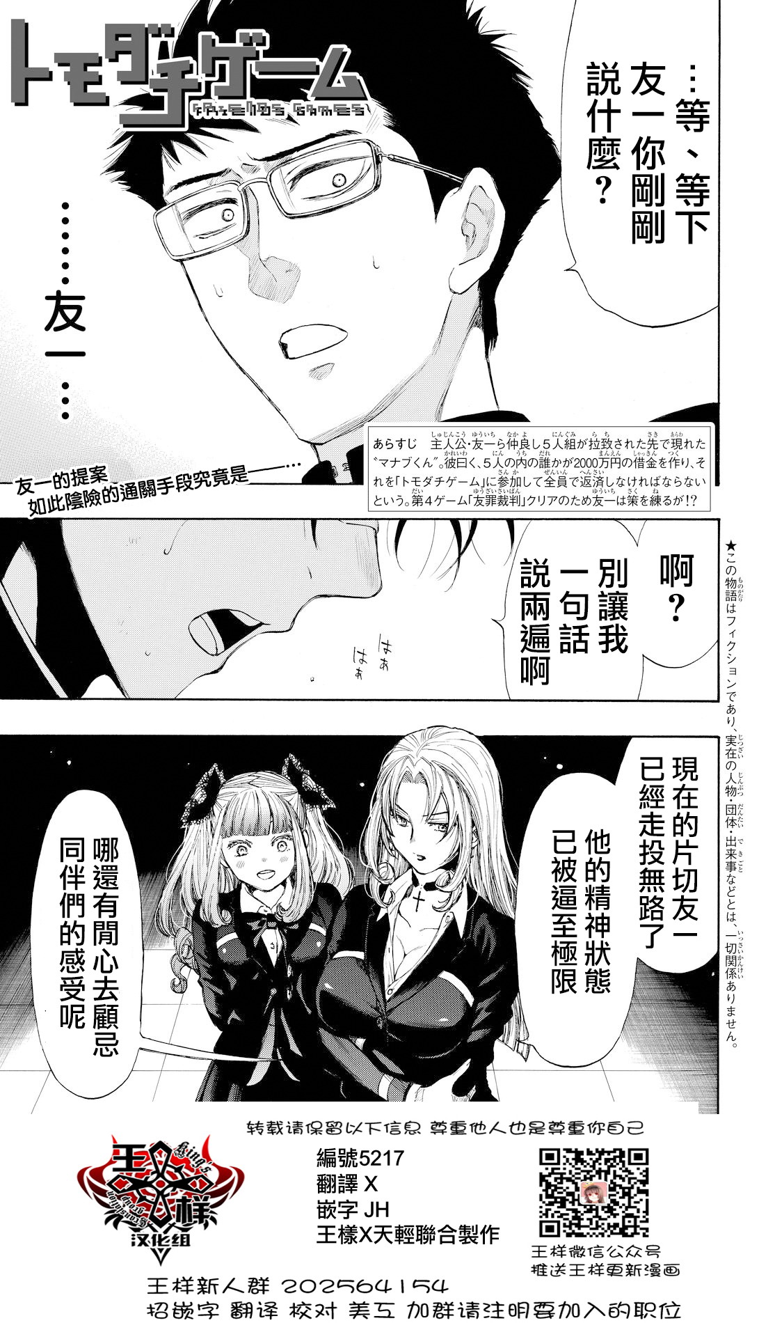 《朋友游戏》31话第1页