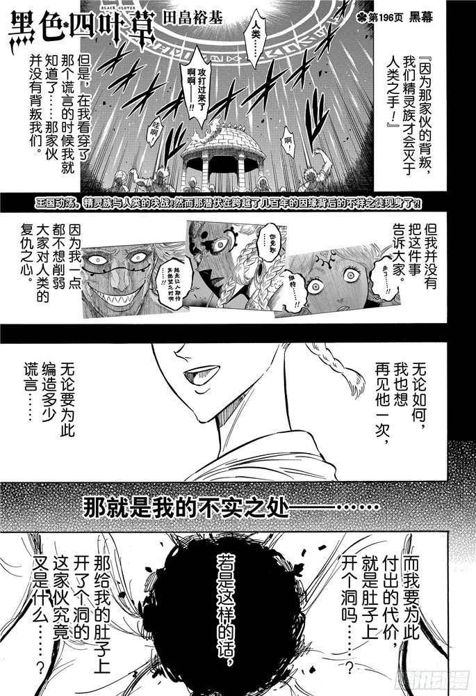 《黑色五叶草》196话 黑幕第1页