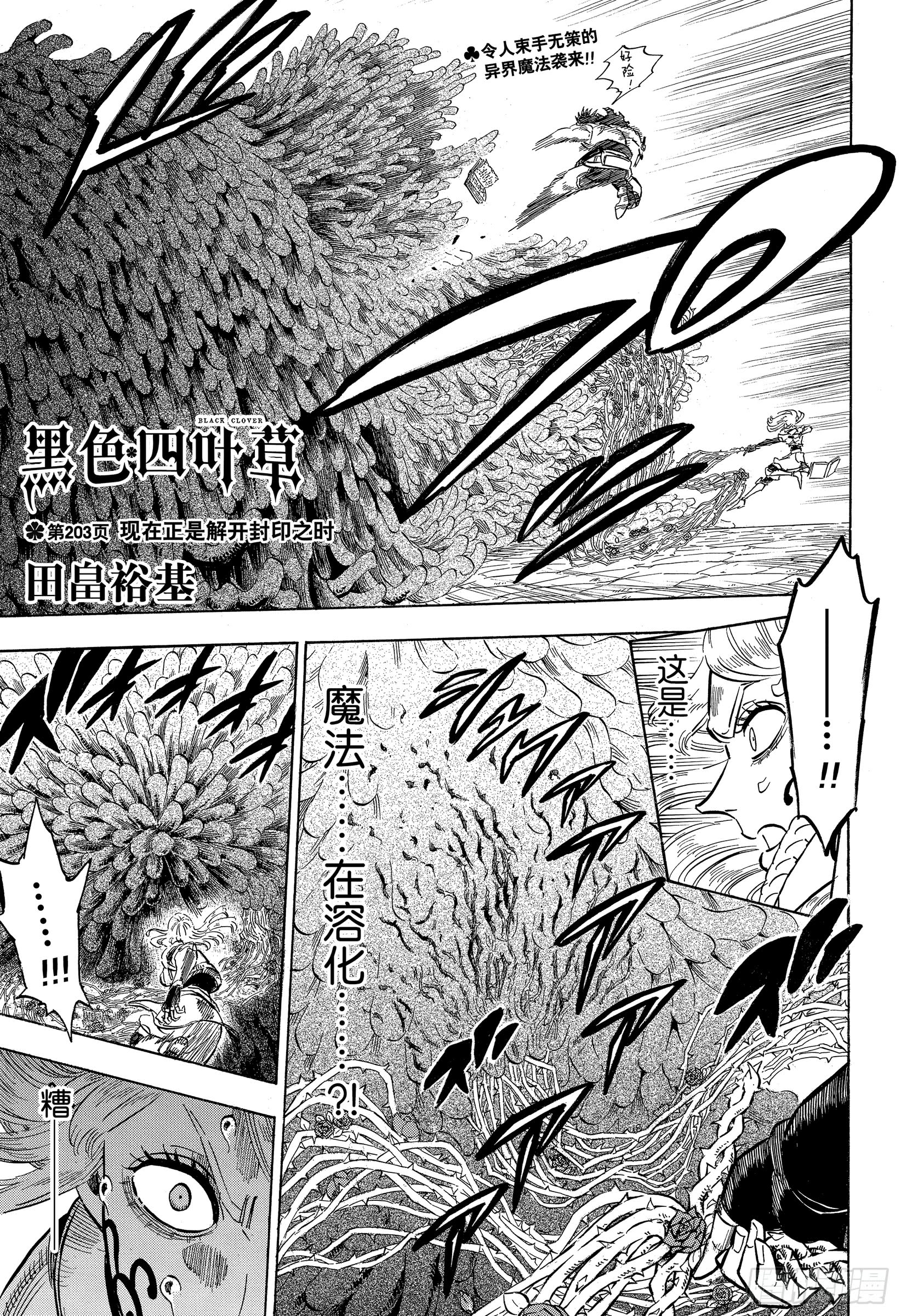 《黑色五叶草》203话 现在正是解开第1页