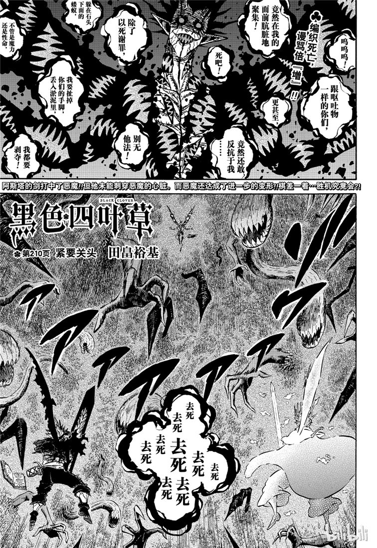 《黑色五叶草》210话 紧要关头第1页