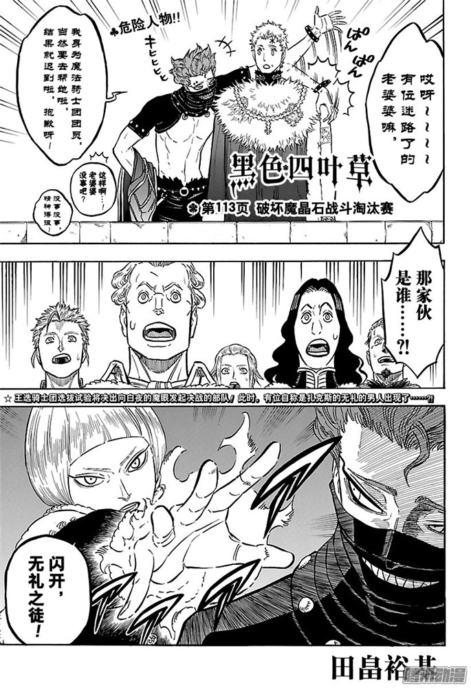 《黑色五叶草》113话 破坏魔晶石战斗淘汰赛第1页