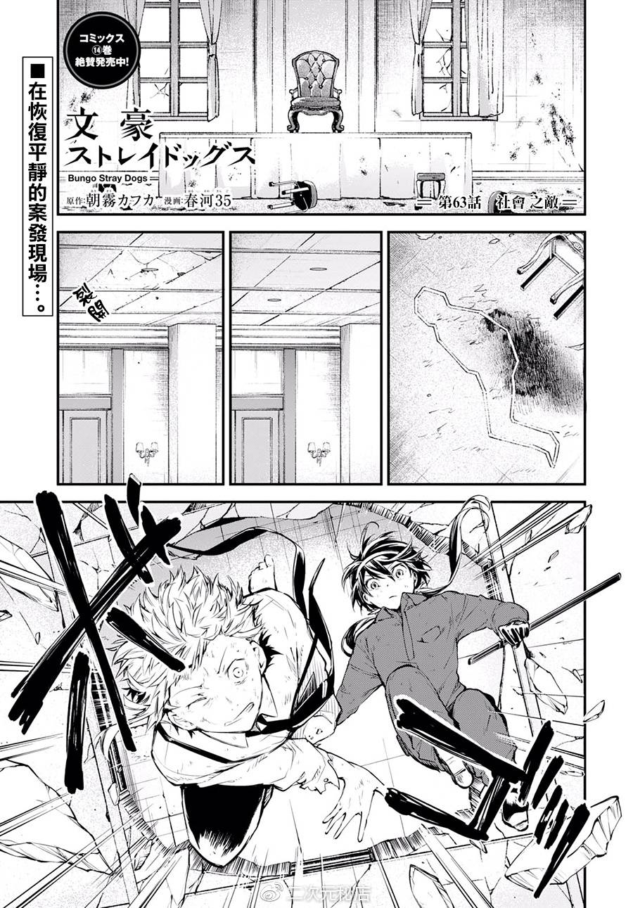 《文豪野犬》63话第1页