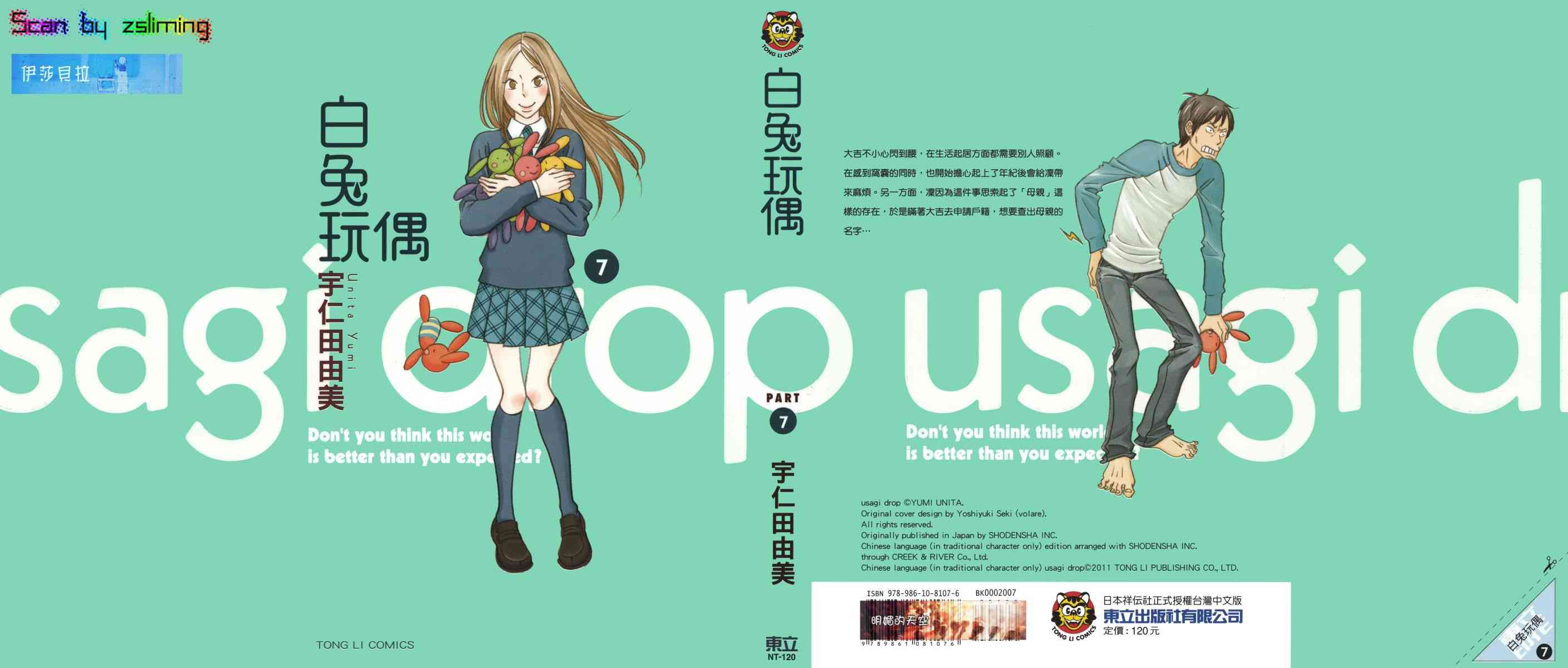 《白兔糖》7话第1页