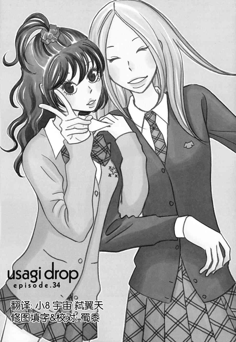 《白兔糖》34话第1页