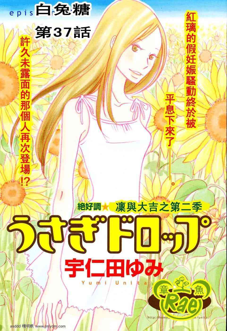 《白兔糖》37话第1页