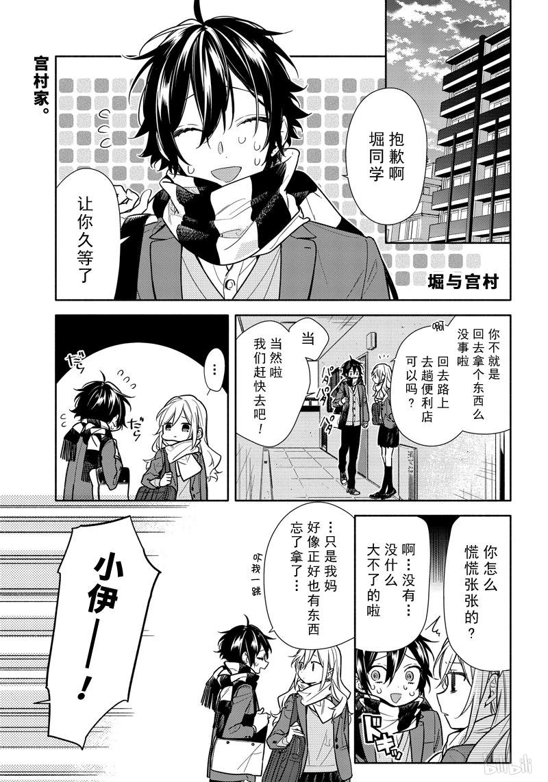 《堀与宫村》108话第1页