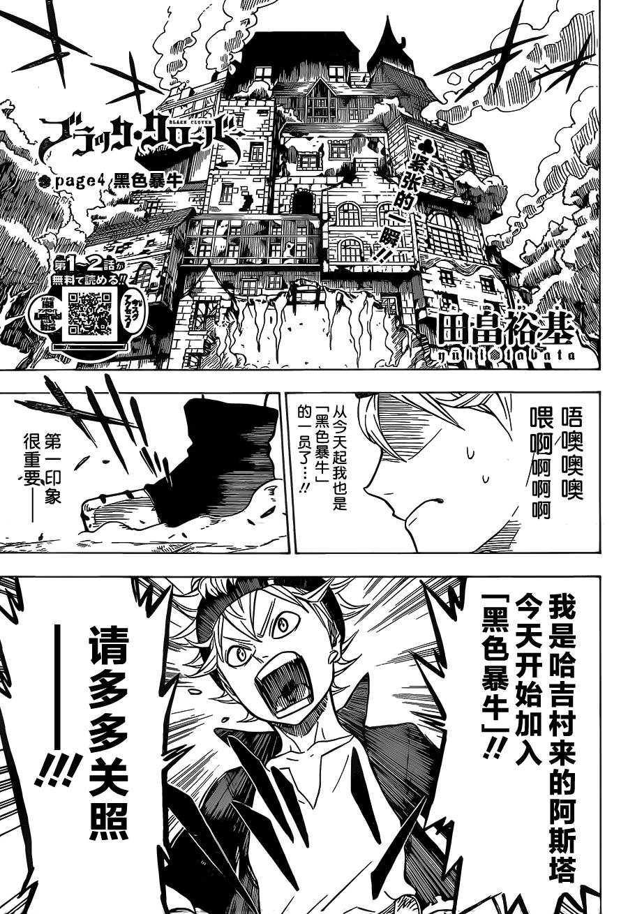《黑色五叶草》04话第1页
