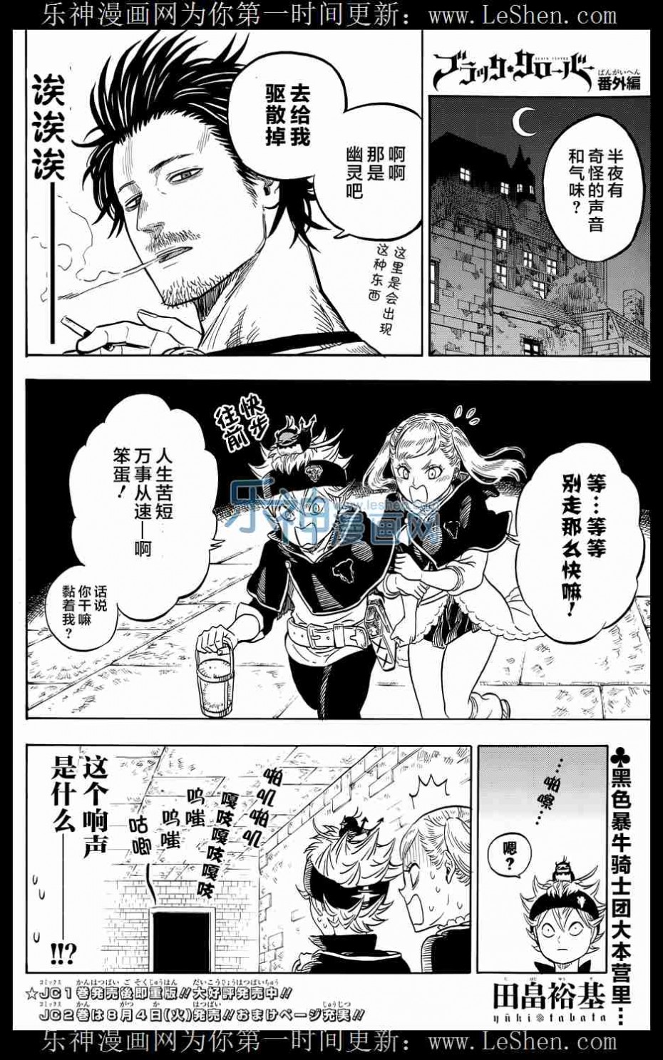 《黑色五叶草》24话第1页
