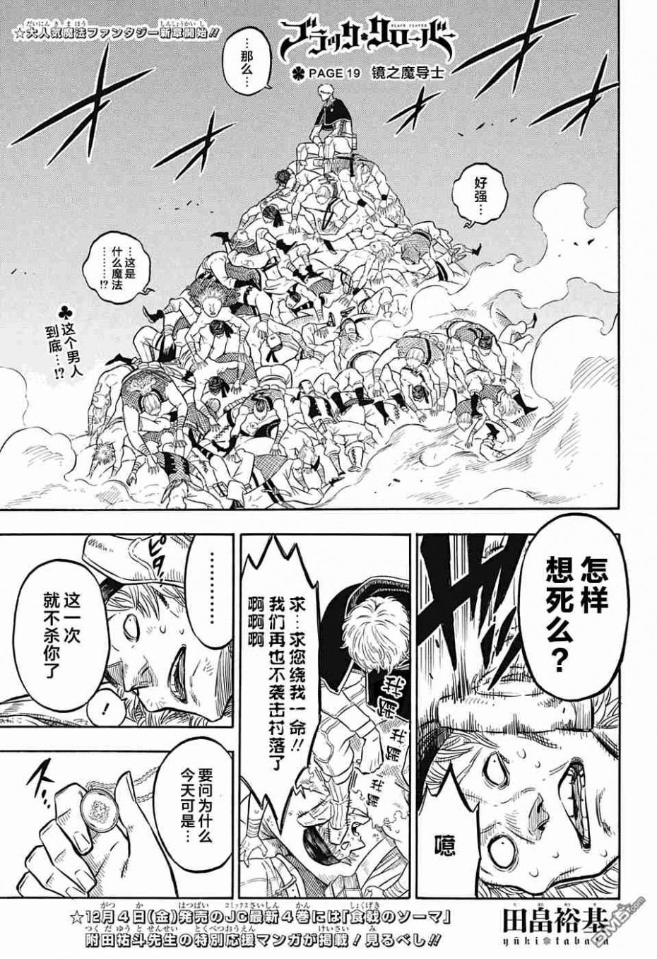 《黑色五叶草》39话第1页