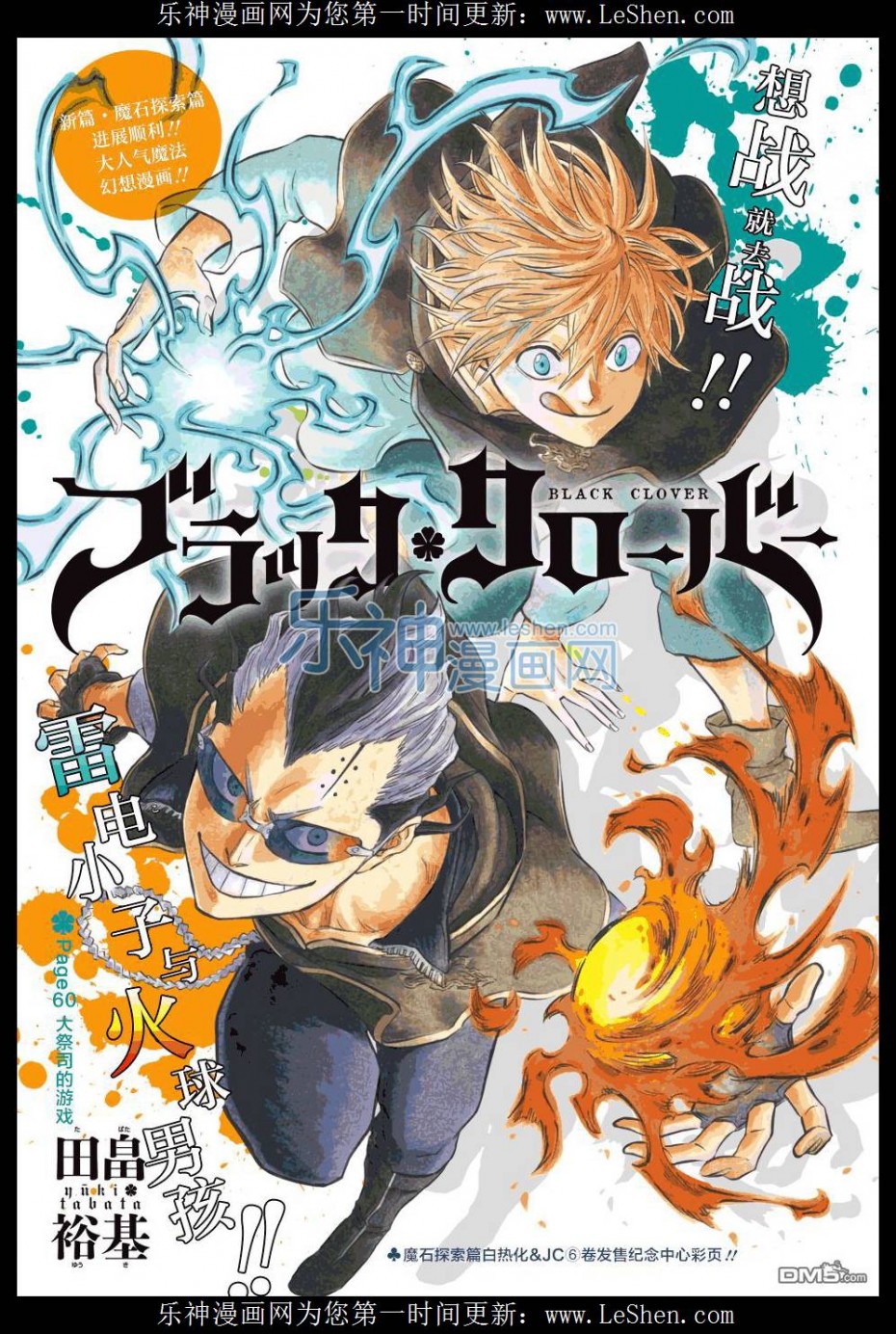 《黑色五叶草》60话第1页