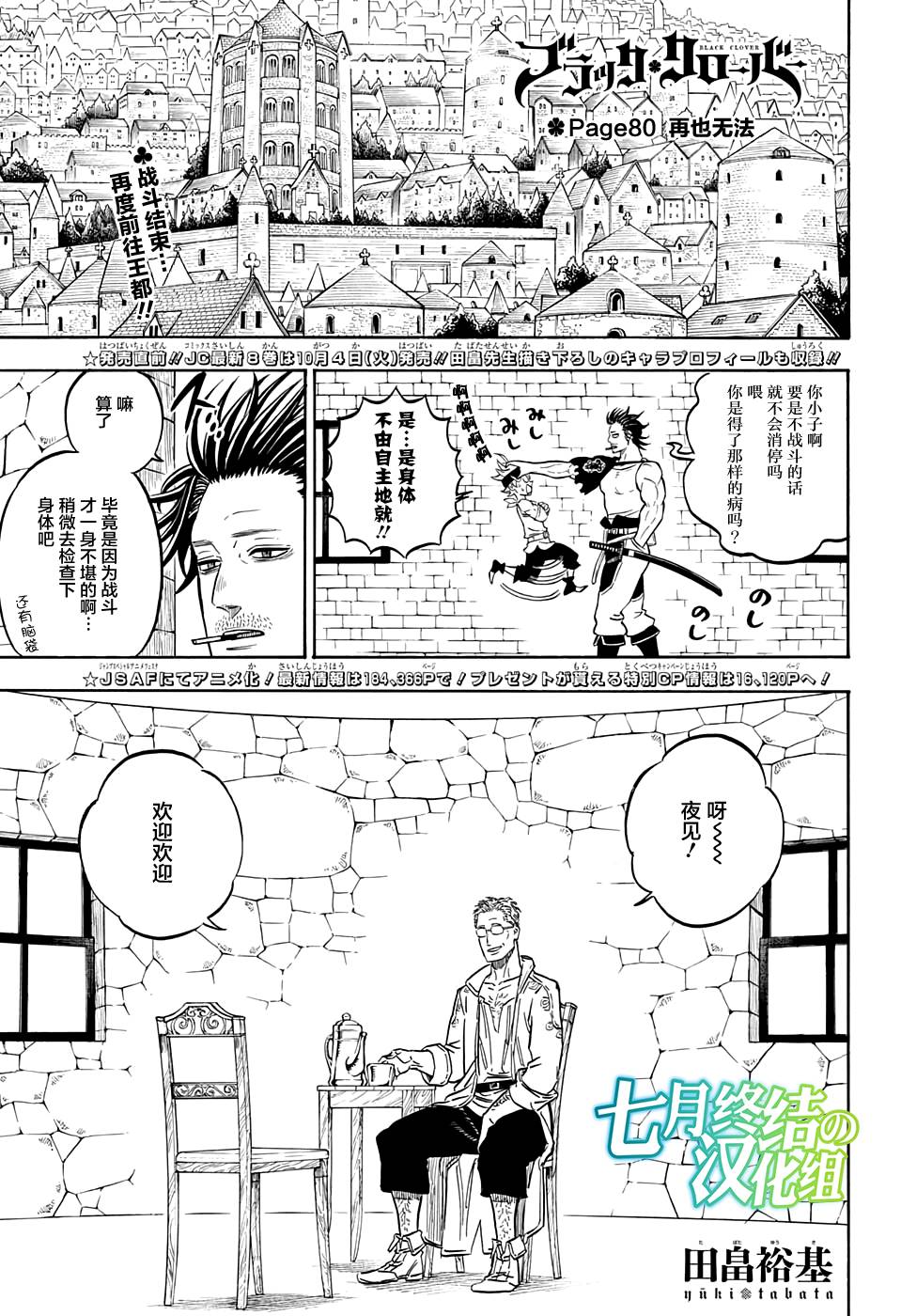 《黑色五叶草》80话第1页