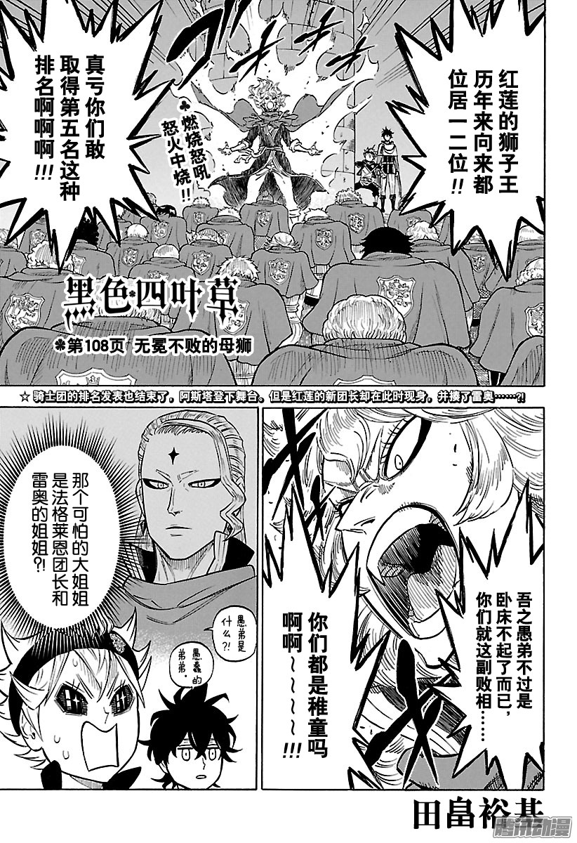 《黑色五叶草》108话 无冕不败的母狮第1页