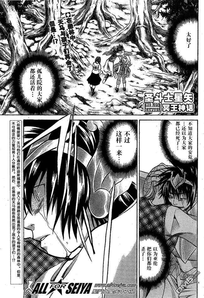 《圣斗士星矢冥王神话》第57话第1页