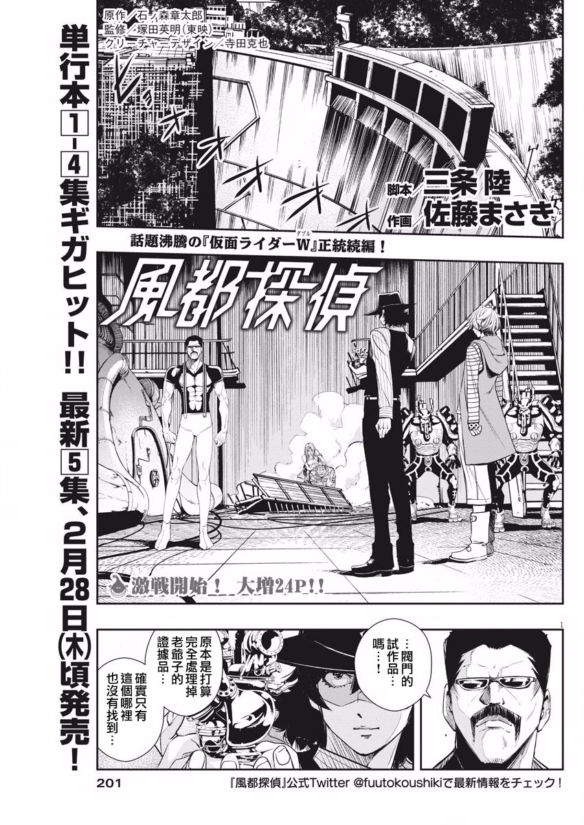 《风都侦探》45话第1页