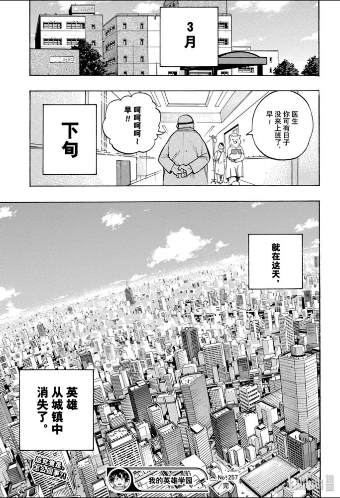《我的英雄学院》257话 传承下去吧，无论你是谁第17页