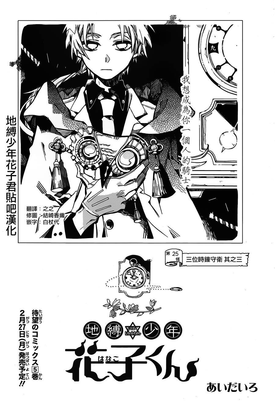 《地缚少年花子君》25话第1页